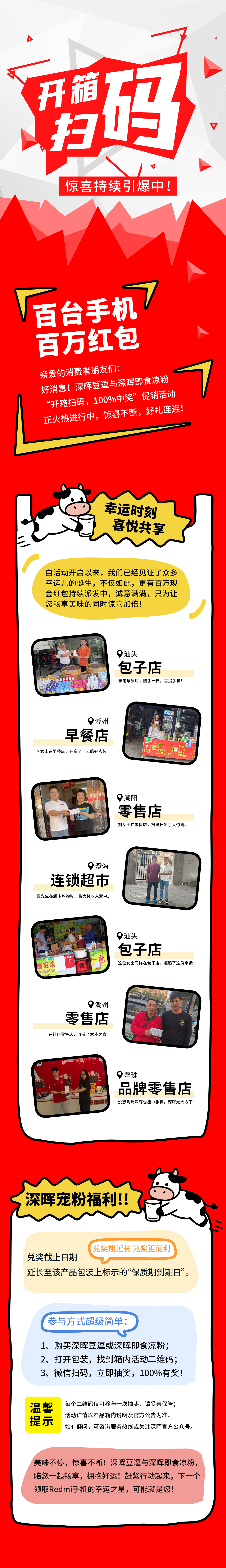 Redmi手機+百萬紅包，深暉豆逗/涼粉“開箱掃碼”驚喜持續(xù)引爆中！